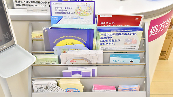 イオン薬局三田ウッディタウン店の冊子