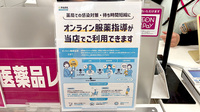 イオン薬局三田ウッディタウン店のその他サービス
