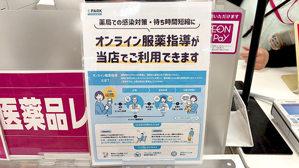イオン薬局三田ウッディタウン店のその他サービス