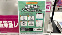 イオン薬局三田ウッディタウン店の電子お薬手帳対応