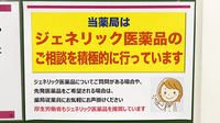 イオン薬局洲本店のジェネリック対応