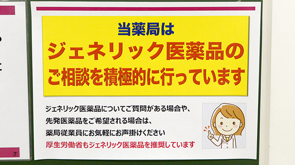 イオン薬局洲本店のジェネリック対応
