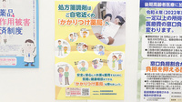 イオン薬局洲本店のかかりつけ薬局対応
