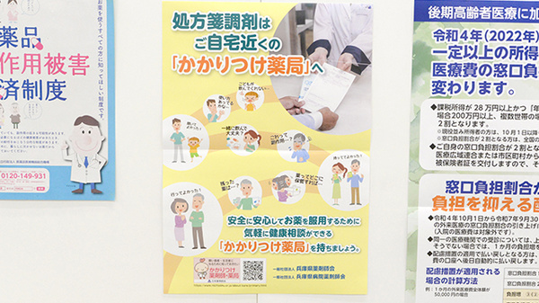 イオン薬局洲本店のかかりつけ薬局対応