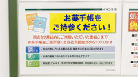 イオン薬局洲本店のお薬手帳