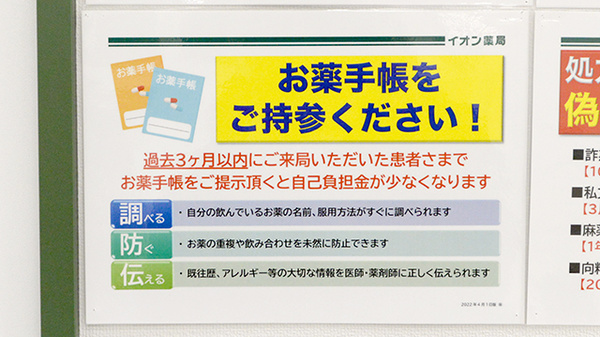 イオン薬局洲本店のお薬手帳