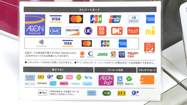 イオン薬局洲本店のクレカ/電子マネー/スマホ決済対応