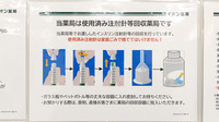 イオン薬局洲本店の使用済み注射針回収