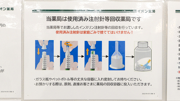イオン薬局洲本店の使用済み注射針回収