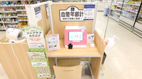 イオン薬局洲本店の血管年齢測定器