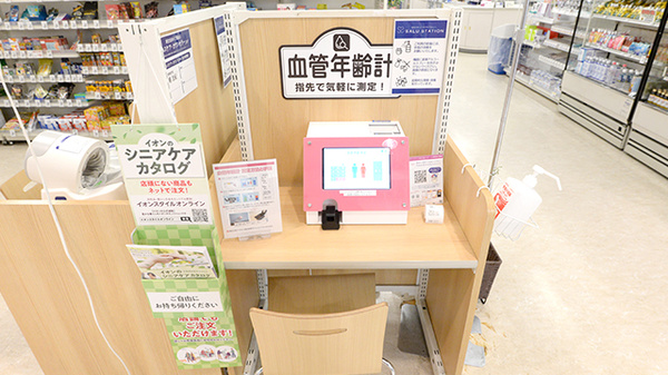 イオン薬局洲本店の血管年齢測定器