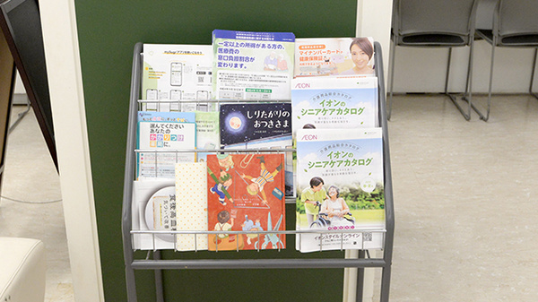 イオン薬局洲本店の冊子