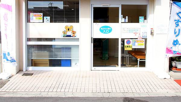 新世薬局 洲本本町店の入口