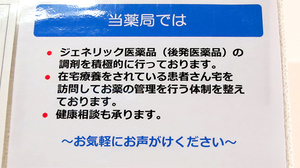 新世薬局 洲本本町店の対応サービス一覧