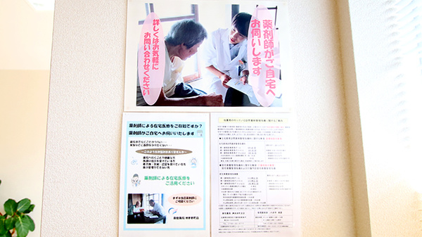 新世薬局 洲本本町店の在宅対応