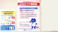 新世薬局 洲本本町店のかかりつけ薬局対応