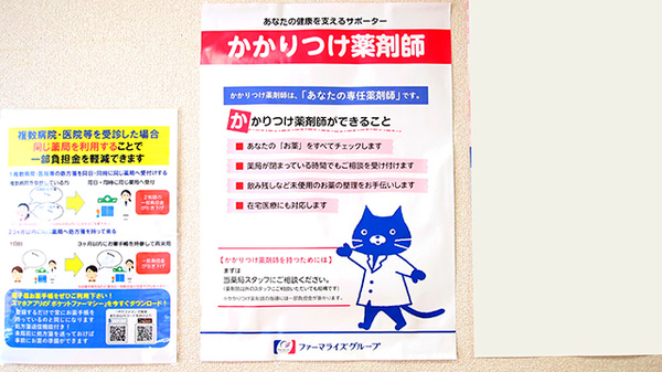 新世薬局 洲本本町店のかかりつけ薬局対応