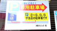 新世薬局 洲本本町店の駐車場案内