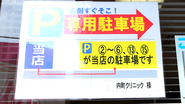新世薬局 洲本本町店の駐車場案内