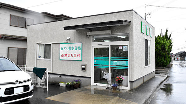 みどり調剤薬局の外観