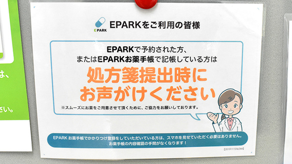 みどり調剤薬局のネット受付対応