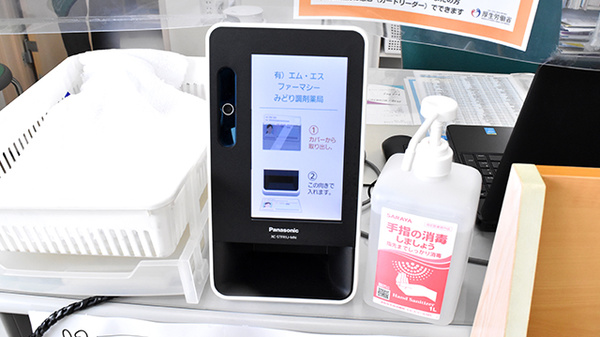 みどり調剤薬局のオンライン資格確認