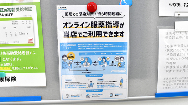 みどり調剤薬局のその他サービス