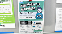 みどり調剤薬局の電子お薬手帳対応