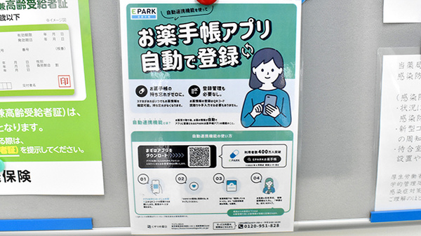 みどり調剤薬局の電子お薬手帳対応
