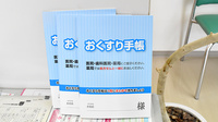 みどり調剤薬局のお薬手帳