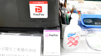 みどり調剤薬局のスマホ決済対応