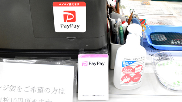 みどり調剤薬局のスマホ決済対応