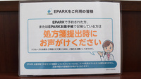 塩屋調剤薬局のネット受付対応
