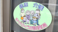 塩屋調剤薬局の相談対応