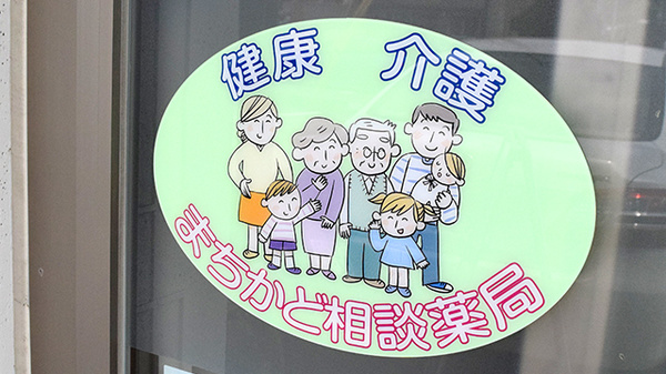相談対応