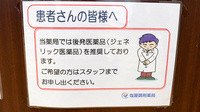 塩屋調剤薬局のジェネリック対応