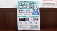 塩屋調剤薬局の電子お薬手帳対応