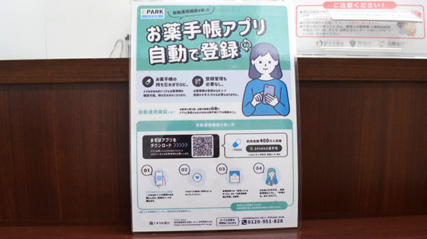 電子お薬手帳対応