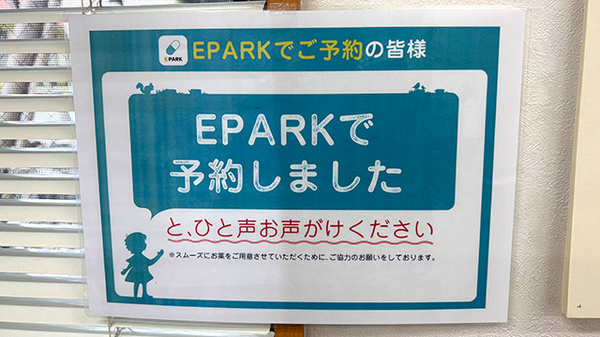 ネット受付対応