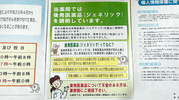 ジェネリック対応