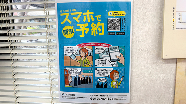 電子お薬手帳対応