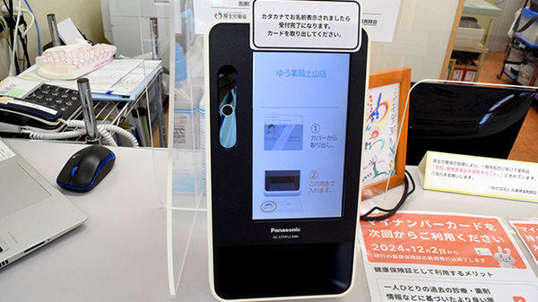 ゆう薬局土山店のオンライン資格確認