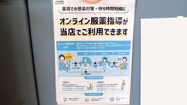ゆう薬局土山店のその他サービス