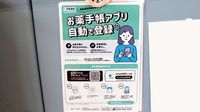 ゆう薬局土山店の電子お薬手帳対応