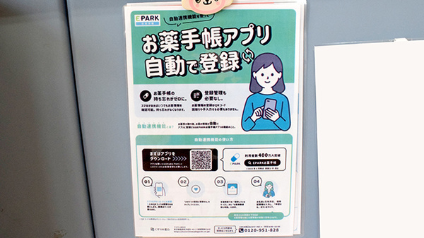 ゆう薬局土山店の電子お薬手帳対応