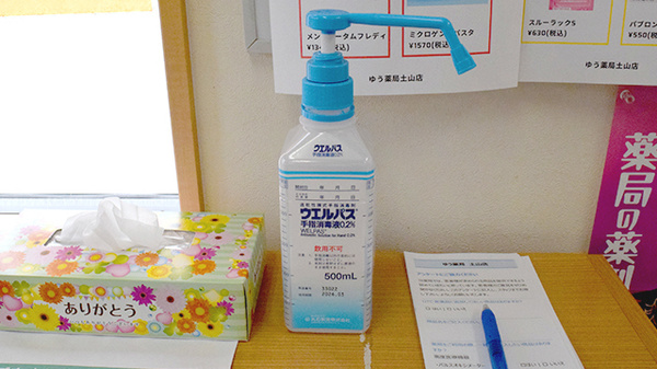 ゆう薬局土山店の感染予防対策