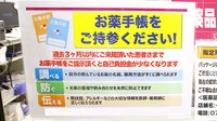 イオン薬局明石店のお薬手帳