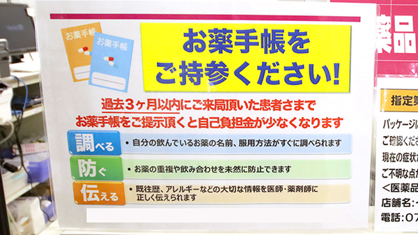イオン薬局明石店のお薬手帳