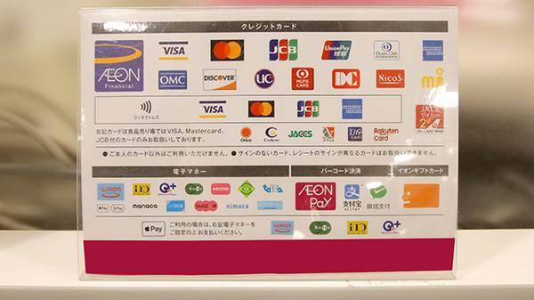 イオン薬局明石店のクレカ/電子マネー/スマホ決済対応