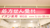 イオン薬局明石店の看板